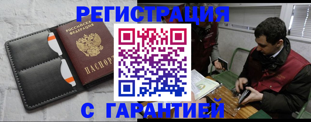 прописка в квартире в Светлогорске