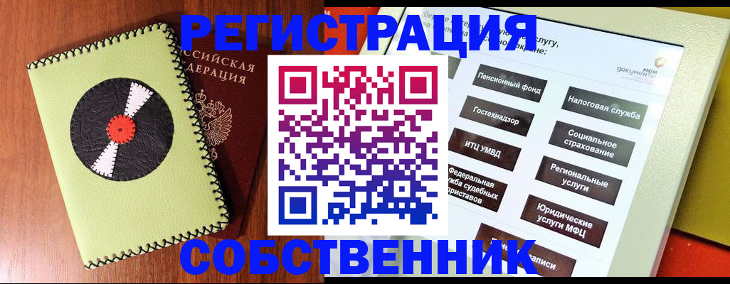 прописка для школы в Светлогорске