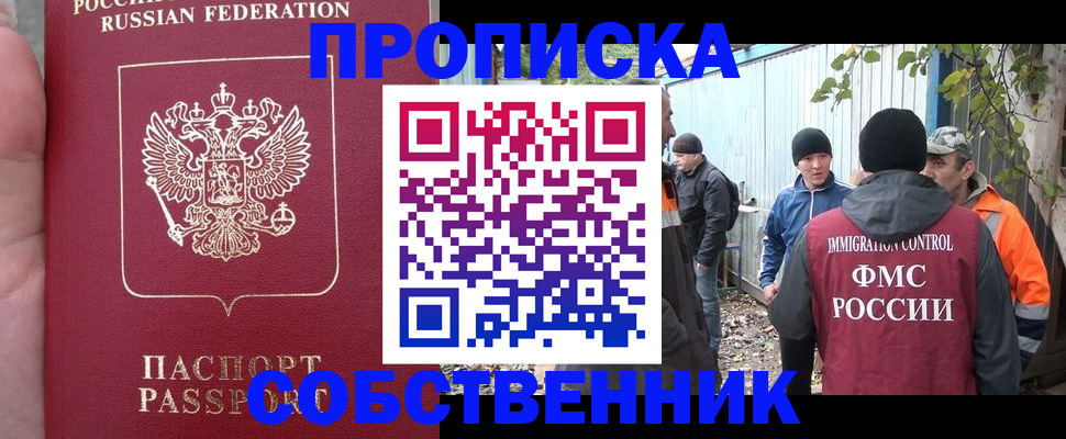 временная регистрация адрес в Светлогорске