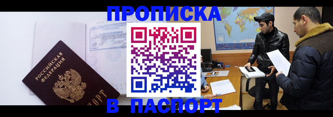 временная регистрация купить в Светлогорске