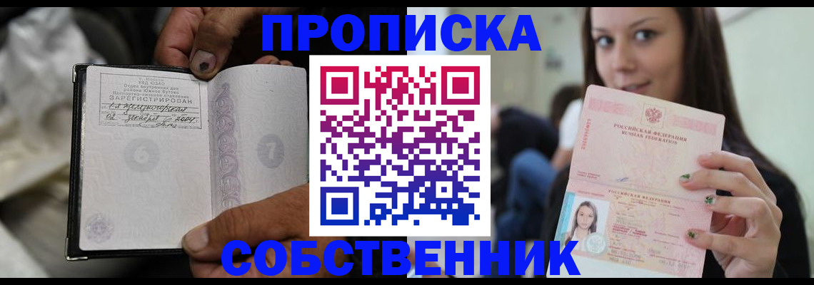 регистрация в Светлогорске